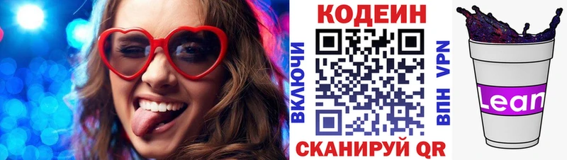 что такое   Почеп  Кодеиновый сироп Lean напиток Lean (лин) 